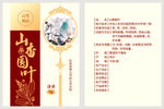 山香园叶