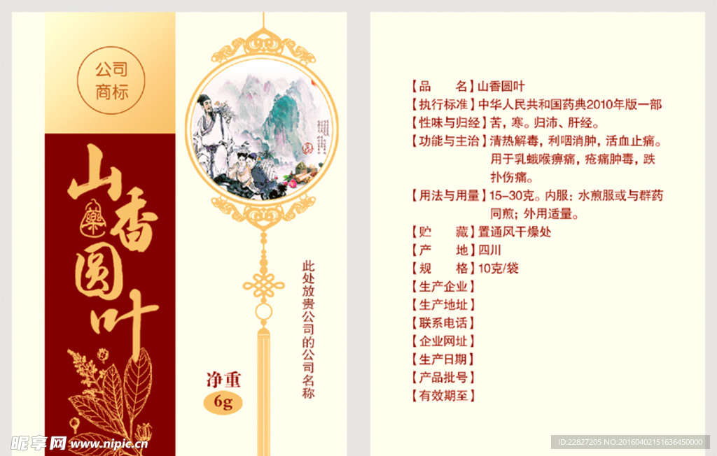山香园叶