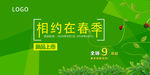 春季促销相约在春季