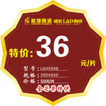 价格贴