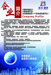 企业简介