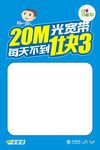 20M光宽带海报