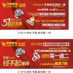 中国黄金五一宣传广告