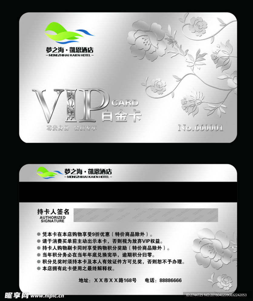 vip卡