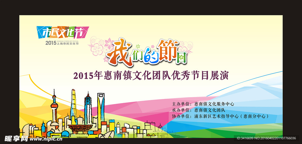 市民文化节