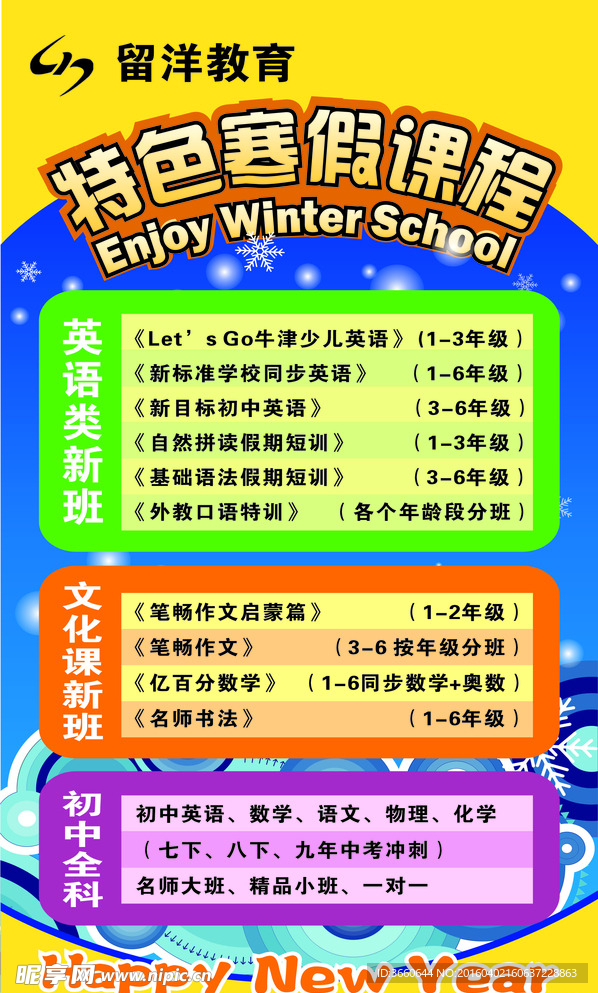 寒假课程