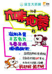 众生大药房POP仲景六味地黄丸