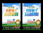 我的梦想 梦想展板 学校展板