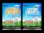 亲子总动员