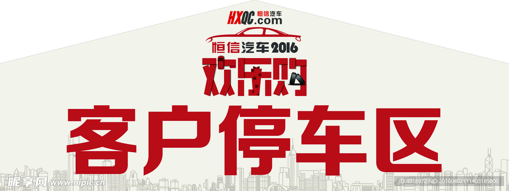 欢乐购