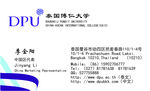 DPU博仁