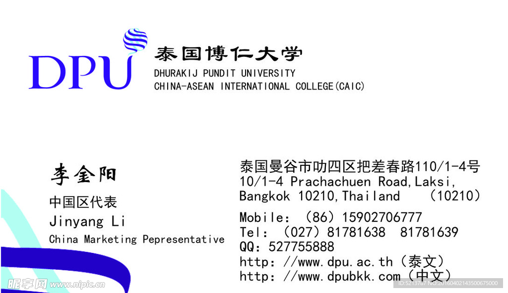 DPU博仁