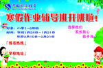 寒假补习