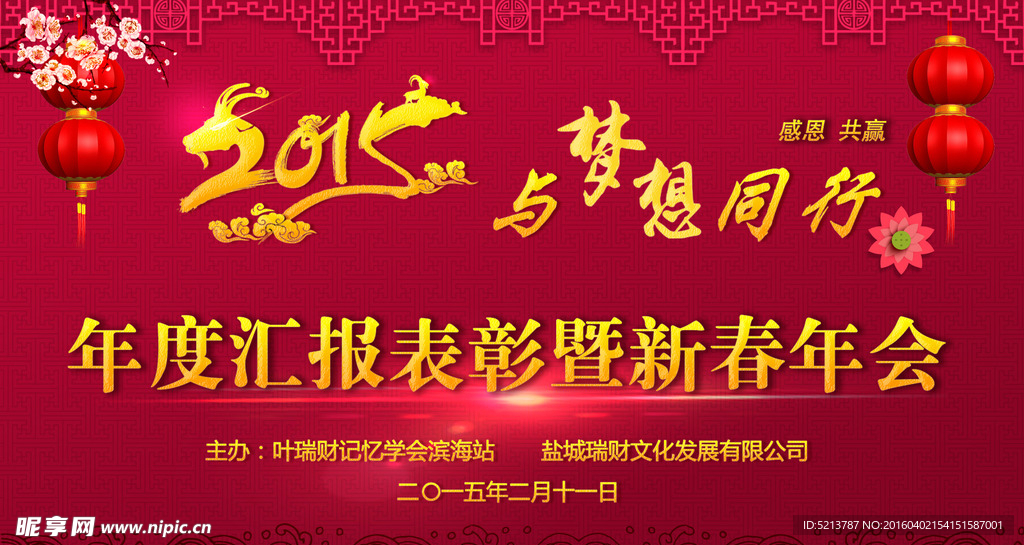 年会