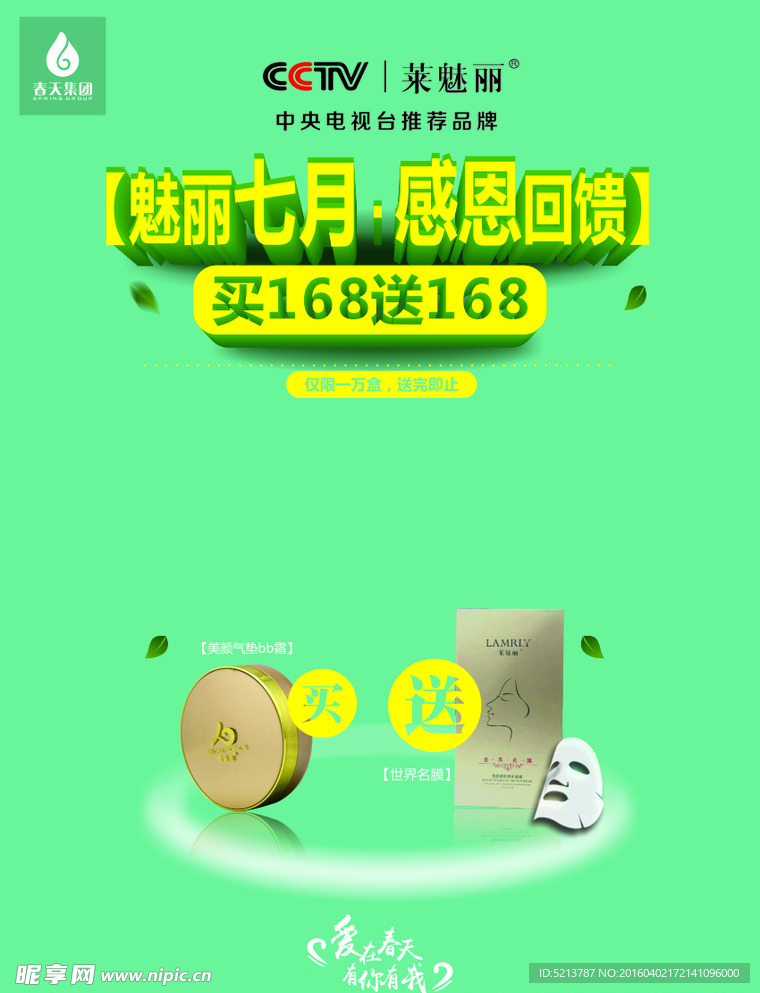莱魅丽