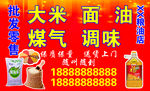 粮油名片