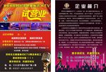 KTV宣传单