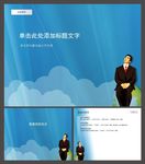 商务PPT