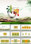 清明节PPT