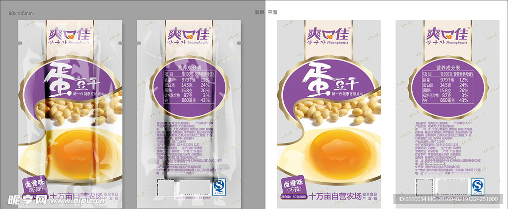 豆干包装