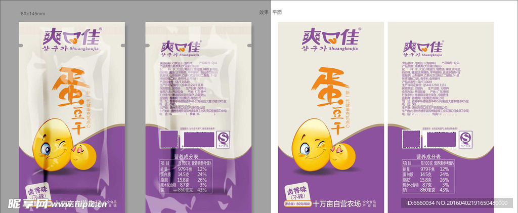 豆干包装