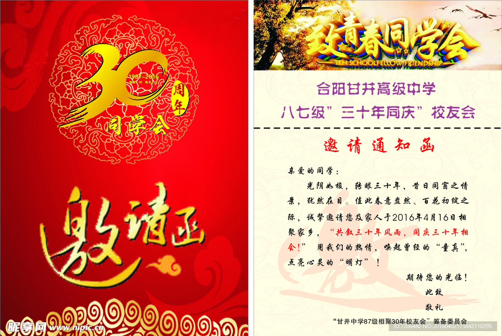 邀请函