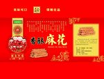 香酥麻花包装