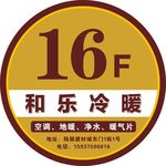 和乐冷暖