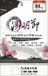 清明节习俗