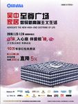 睡眠体验日