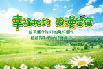幸福相约浪漫留存踏春行
