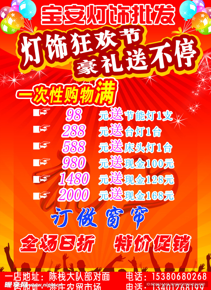 灯饰彩页