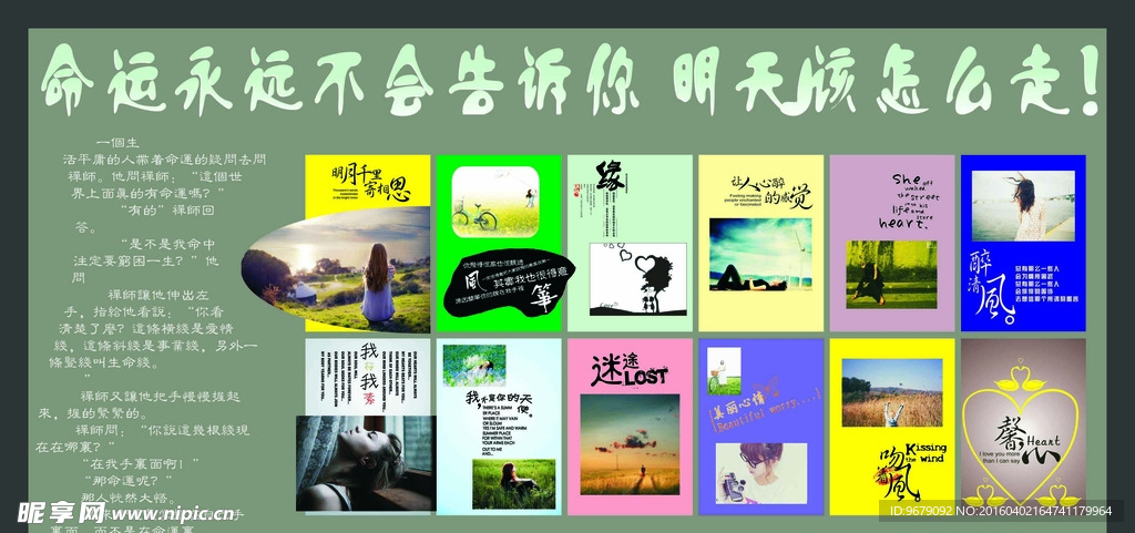 珍惜生命