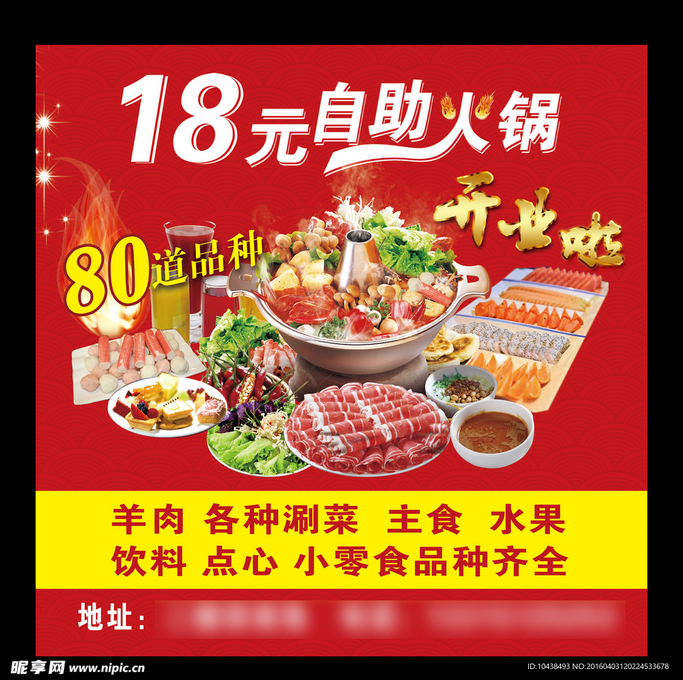自助火锅