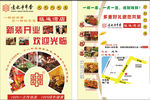 袁记串串香传单