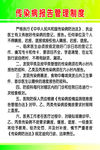 传染病报告管理制度