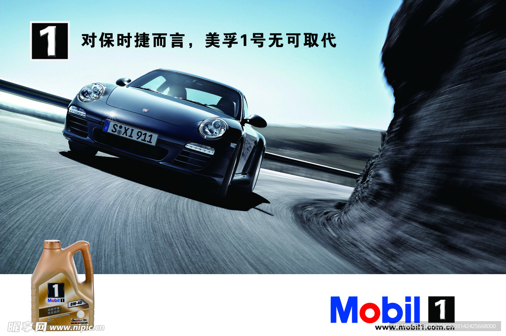 美孚机油保时捷