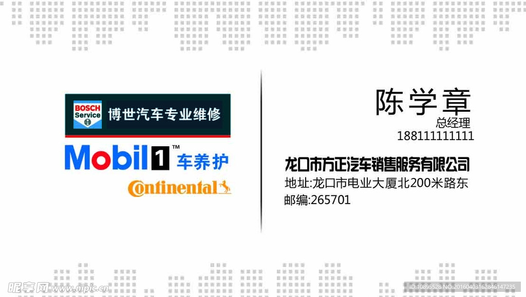 方正修车名片