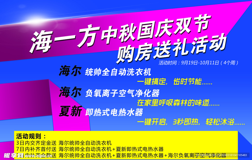 中秋国庆双节购房送礼