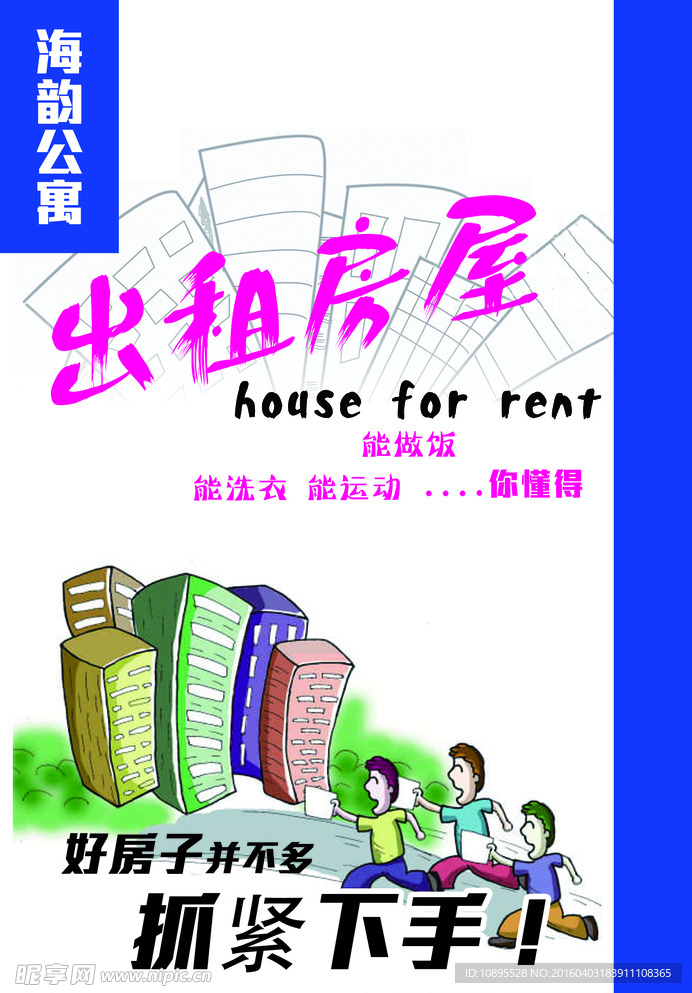 出租房屋