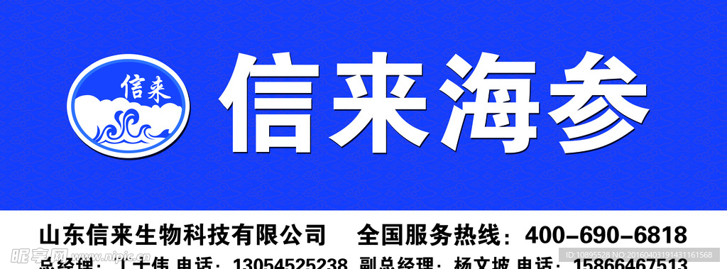 信来海参