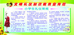 小学生文明礼仪常规要求