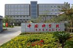 中科院能源动力中心
