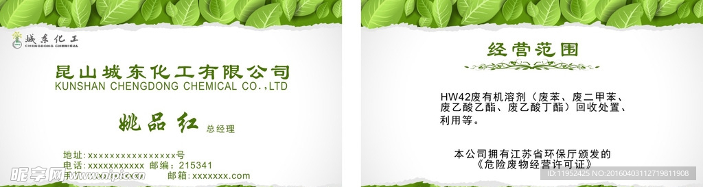 环保名片