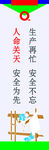 安全