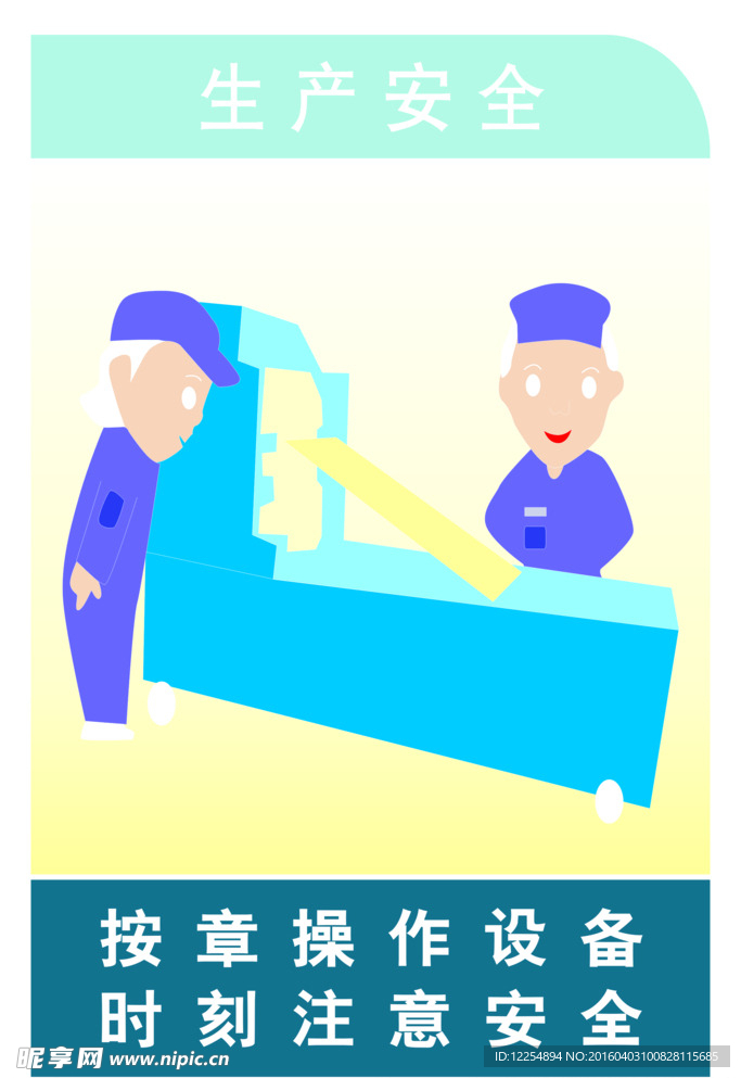 安全