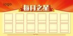 每月之星