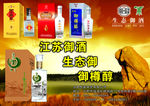 江苏御酒