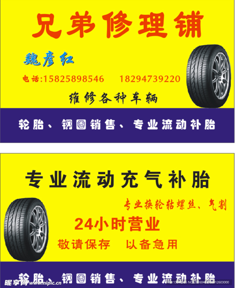 修理铺