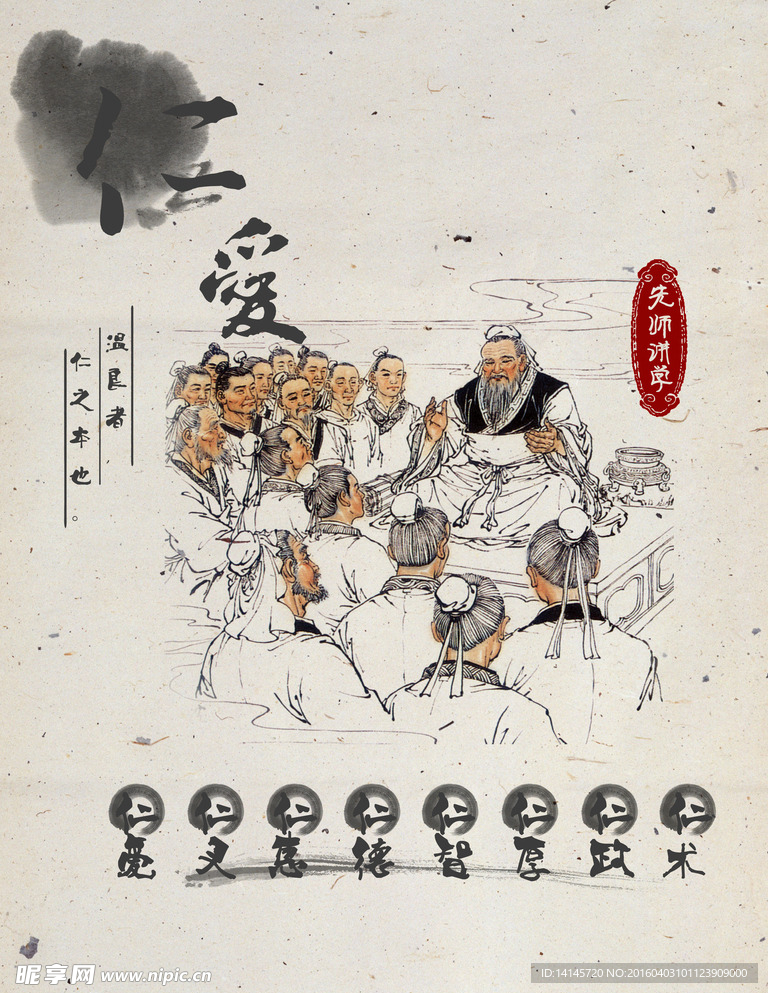 仁爱先师讲学展板